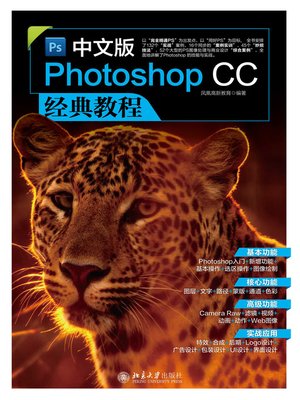 cover image of 中文版Photoshop CC经典教程（超值版）
